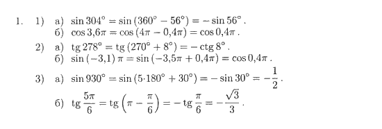 Самостоятельная работа по алгебре 10 формулы приведения. Формулы приведения Алгебра 10 класс самостоятельные работы. Формулы приведения 9 класс геометрия самостоятельная работа. Задачи на формулы приведения. Задачи на формулы приведения тригонометрических функций.