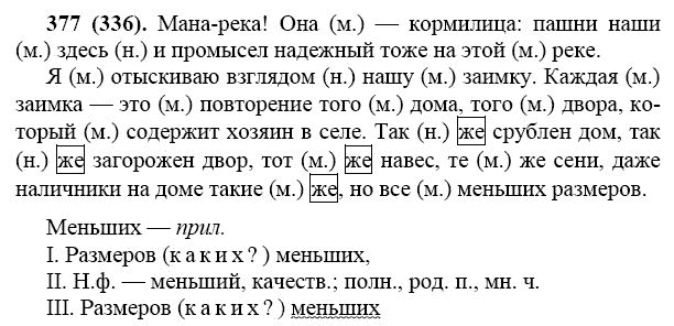 Русский язык 7 класс упр 439