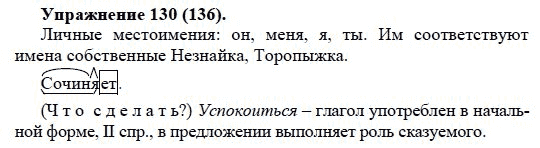 Страница 74 упражнение 130. Русский язык упражнение 130. Русский язык 5 класс стр 136.