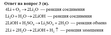 Самостоятельная работа типы химических реакций 8 класс