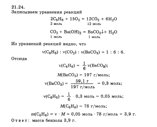 Сборник задач по химии 9