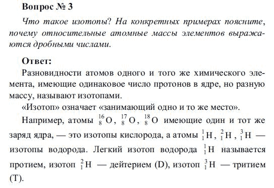 Найди значение относительной атомной массы водорода в образце которого на каждые 15000 атомов протия