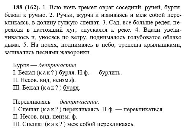 Русский язык 7 класс упражнение 150