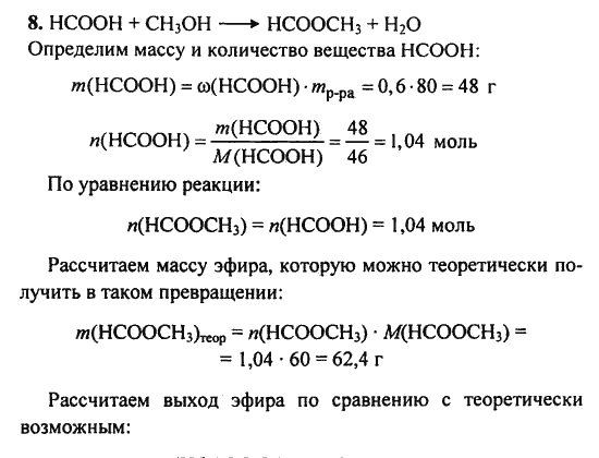 Определите классы соединений hcooh