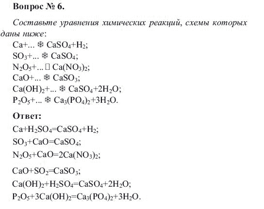 Составьте уравнения химических реакций схемы которых даны. Химия 8 класс рудзитис химические уравнения. Химия рудзитис 8 задачи. Химия 8 класс рудзитис таблица 8. Химия 8 класс рудзитис химические уравнения 8 класс.