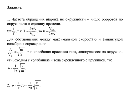 Частота обращения тела. Физика 9 класс задачи. Задания по физике 9 класс. Задачи на колебания 9 класс с решением.