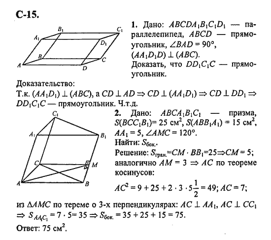 Ответы по геометрии 10 класс