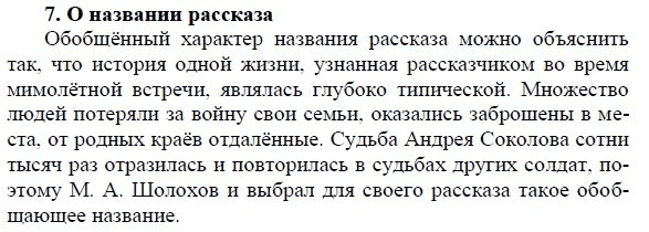 План рассказа судьба человека 20 пунктов