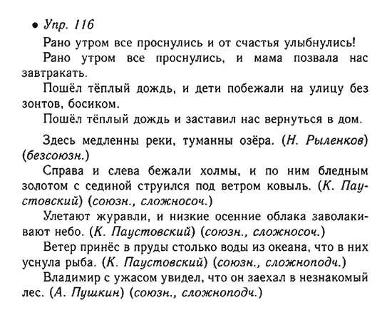 Русский язык пятый класс номер 116