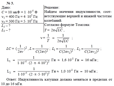 Частота 500 гц. 400 Гц 500 Гц 10мкф. В каких пределах должна изменяться Индуктивность катушки. В каких пределах должна изменяться Индуктивность катушки от 400 до 500. В каких пределах должна изменяться Индуктивность катушки от 400.