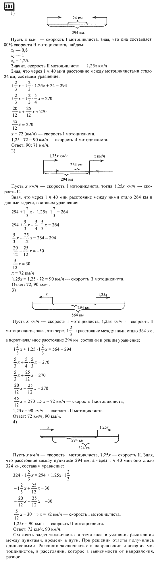 Математика 6 класс. Часть 1, задание номер 201