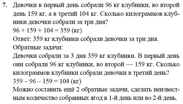 С первого участка собрали. Задачи по математике обратные данной. Решение обратных задач 2 класс. Задача и Обратная задача 2 класс. Обратные задачи 2 класс.