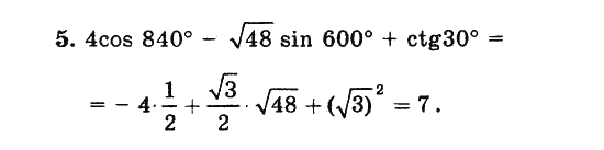 4 корень 48. Cos840. Вычислите 4cos840-корень из 48 sin600+CTG 2 30. Вычислите 4 cos 840 -корень 48 sin 600 CTG 2 30. Синус 600.