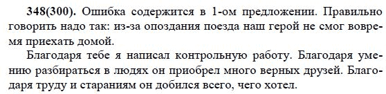 Русский язык 5 класс упражнение 348 ответы