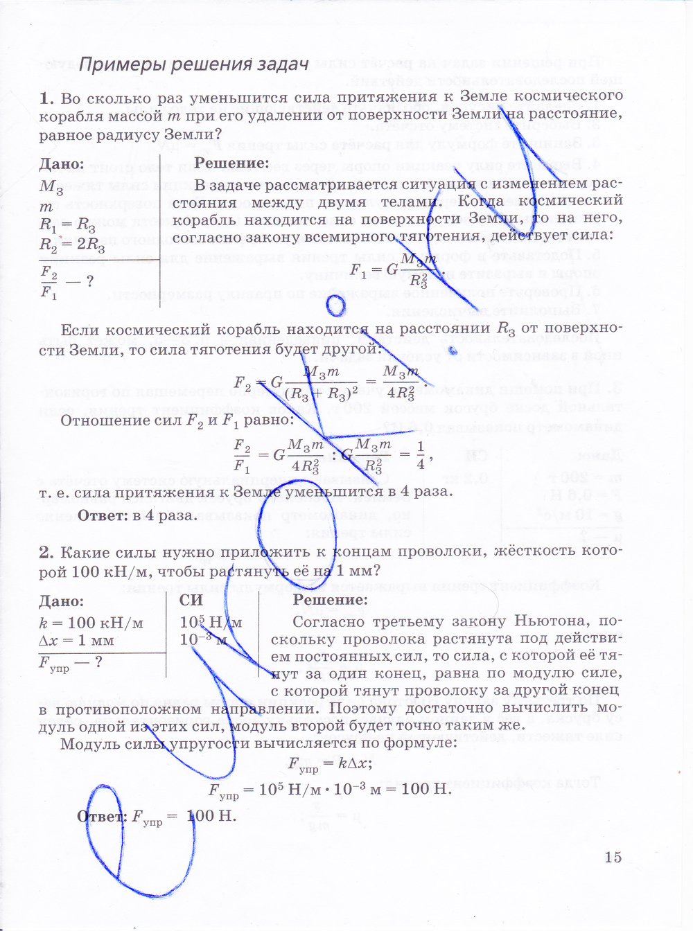 Ответы на лабораторную по физике 9. Физика 10 класс тетрадь Губанов ответы. Контрольные задания по физике 10 класс Губанов ответы. Контрольные задания физика 10 класс Губанов. Лабораторные и контрольные задания по физике 10 класс Губанов.