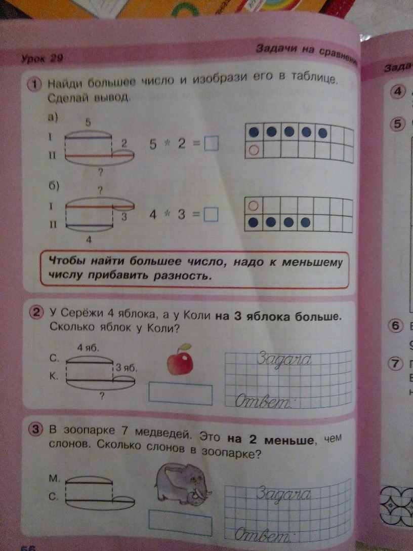 Математика страница 56