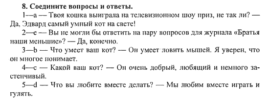 Английский язык 8 класс биболетова учебник