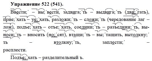 522. Русский язык пятый класс упражнение. Русский язык 5 класс упражнения. Русский язык 5 класс упражнение 522. Гдз по русскому 5 класс номер 522.