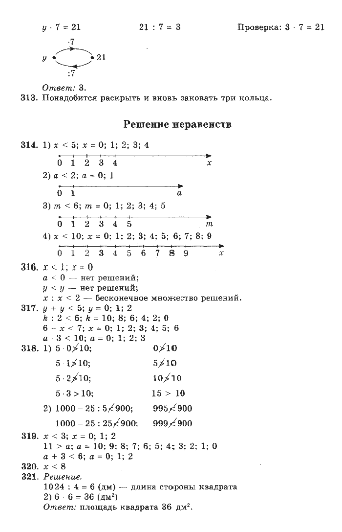 Математика третий класс вторая часть страница 72