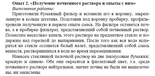 8 класс химия практическая работа номер 3. Анализ почвы практическая работа.