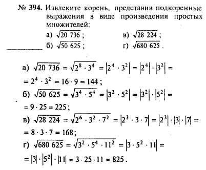 Пояснение корень. Алгебра 8 класс Макарычев номер 394.