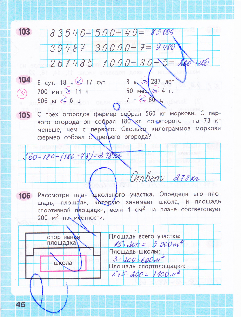 Рабочая тетрадь по математике 4 класс. Часть 1, задание номер стр. 46