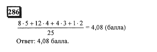 Математика 4 класс стр 68 номер 286. Математика номер 286. Матем 6 класс номер 286.