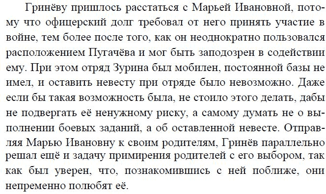 Почему гринева пришлось расстаться с марьей ивановной