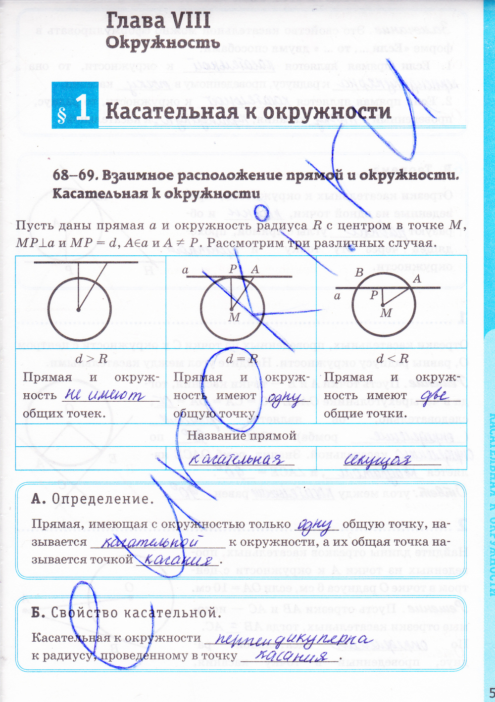 Рабочая тетрадь по геометрии 8 класс. К учебнику Л.С. Атанасян, задание  номер стр. 57