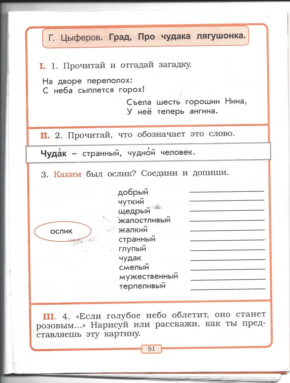 Конспект по литературному чтению 2 класс. Задачи по литературному чтению 2 класс. Литературное чтение 2 класс бунеев Бунеева. Задания по литературе 2 класс. Задания по чтению 2 класс.