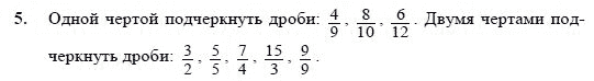 Математика стр 4 под чертой. Задание под чертой. Математика 3 класс под чертой. Правильные и неправильные дроби 4 класс Петерсон.