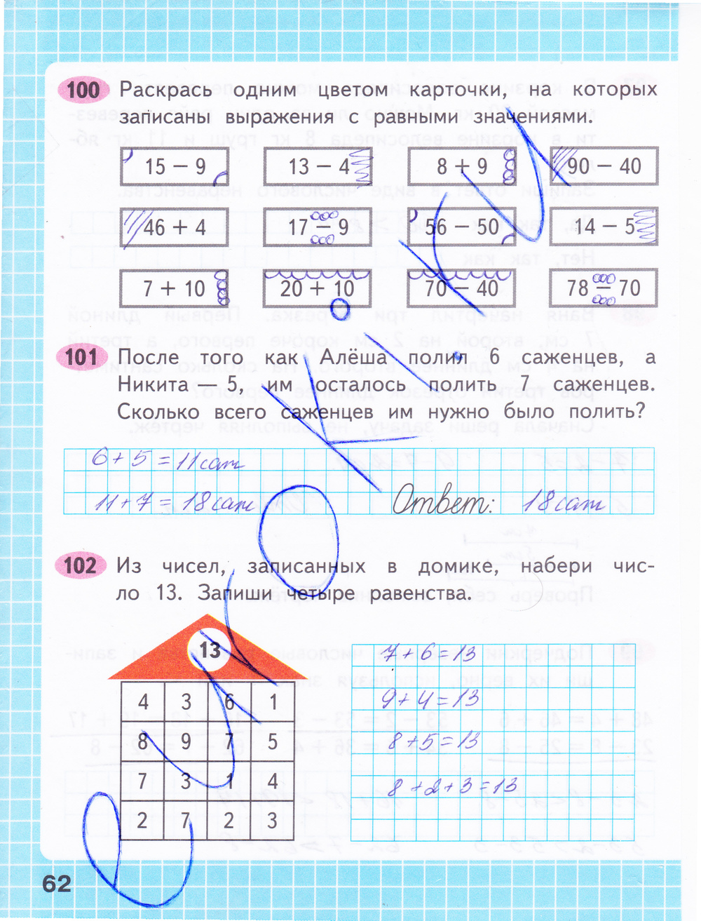 Рабочая тетрадь по математике 2 класс. Часть 1, задание номер стр. 62