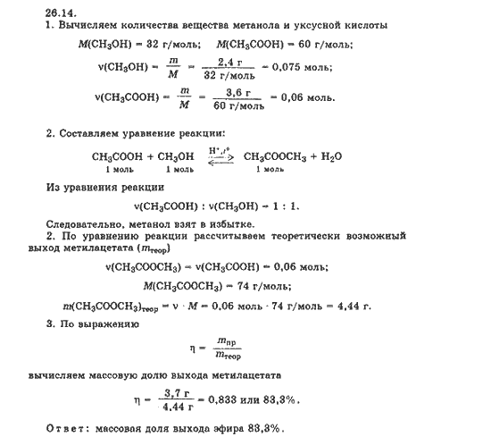 Химия сборник задач и упражнений 7 9. Массовая доля выхода эфира. Сборник задач по химии 9 класс Хомченко. Гдз по химии сборник задач и упражнений 9 класс. Как рассчитать экспериментальный выход эфира.