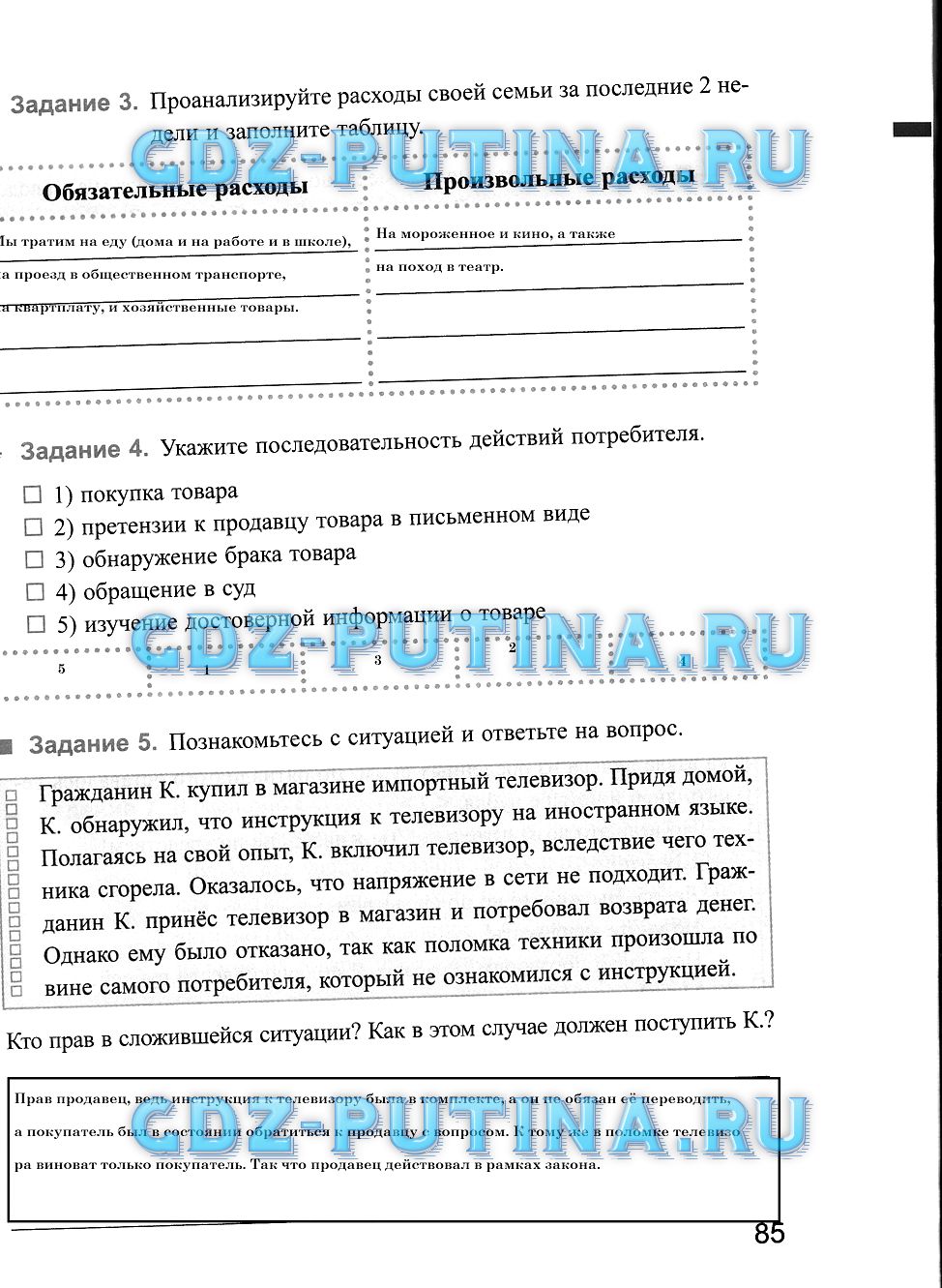 Обществознание 8 класс митькин. Гдз по обществознанию 8 класс рабочая тетрадь Митькин. Рабочая тетрадь по обществознанию 8 класс Митькин. Учебник Митькина 8 класс Обществознание.