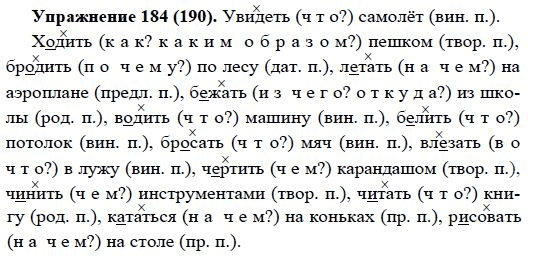 Русский язык 3 упр 184 ответы
