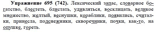 Русский язык пятый класс номер 113