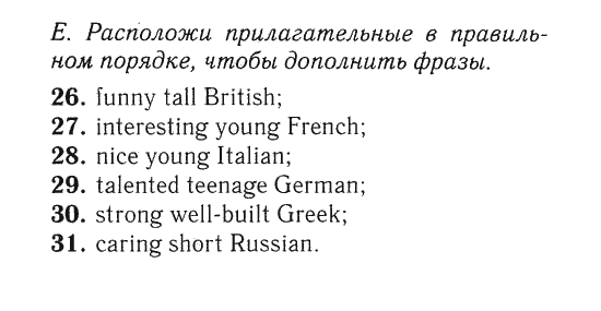 Порядок 7. Порядок прилагательных в английском упражнения. Порядок прилагательное в английском. Order of adjectives упражнения 7 класс.