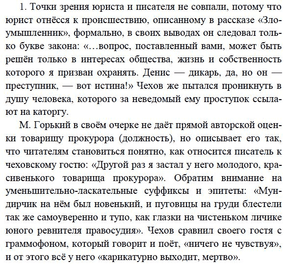 Литература 7 вопросы. Почему не совпали точки зрения юриста и писателя. Гдз по литературе 7 класс Коровина. Гдз литература 7 класс Коровина. Стихи с точки зрения юриста.