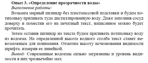 Практическая работа анализ почвы химия. Анализ почвы практическая работа. Практическая работа по химии определение прозрачности воды. Анализ почвы химия 8 класс.