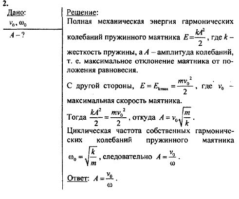 Груз изображенного на рисунке пружинного маятника совершает гармонические колебания между 1 и 3