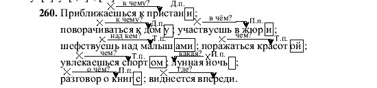 260 русский язык 6. Гдз по русскому языку 5 класс упражнение 260. Русский язык 5 класс 1 часть упражнение 260. Русский язык 5 а упражнение 260. Упражнение по русскому языку 260 5 класс Разумовская.