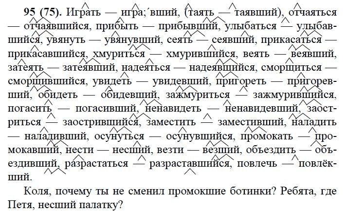 Решебник по русскому 7