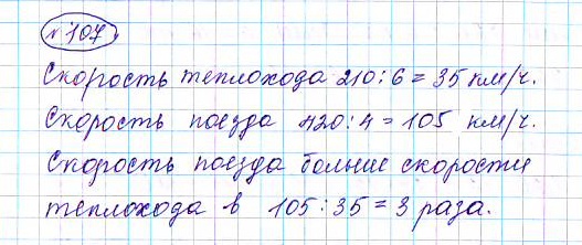 Страница 107 упражнение 185. Математика 5 класс Чесноков.