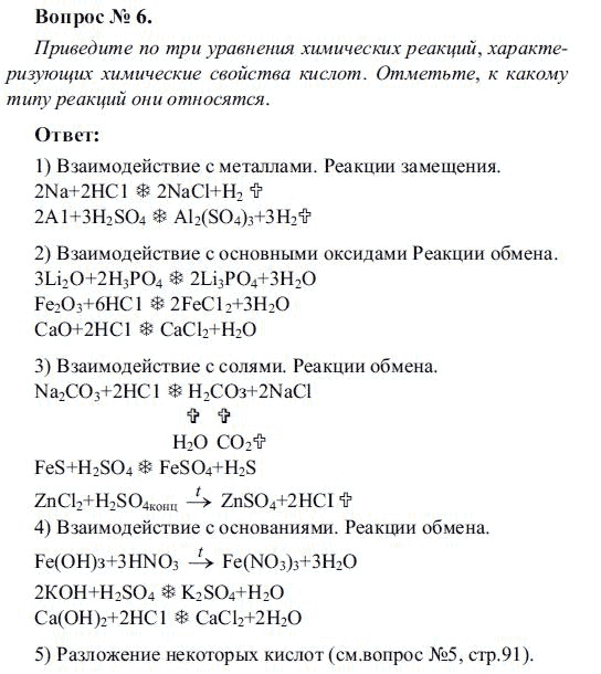 Готовый проект по химии 8 класс