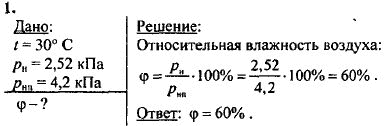 Задачи по географии 6 класс относительная влажность. Задачи на влажность воздуха. Задачи на относительную влажность. Задачи на влажность воздуха 8 класс физика с решением. Задачи с относительной влажностью воздуха география 6.