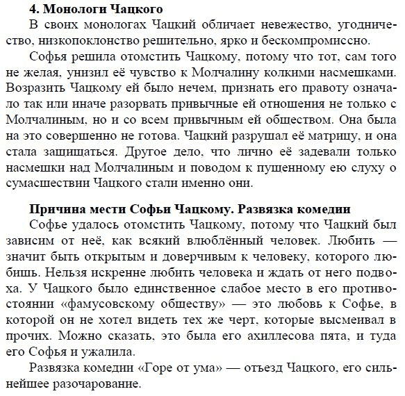 Монолог чацкого анализ. Гдз литература 9 класс. Гдз литература 9 класс Коровин. Монолог Чацкого что обличает.