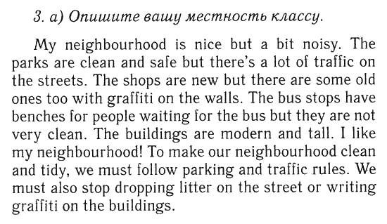 Write about your neighbourhood