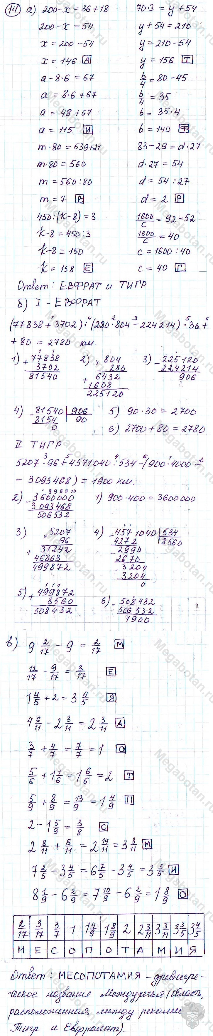 Математика 4 класс (1, 2, 3 части) Урок 6 задание, 14