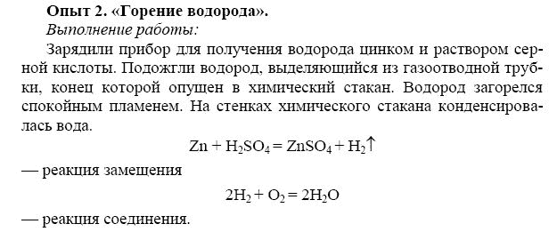 Получение водорода 8 класс практическая работа 4