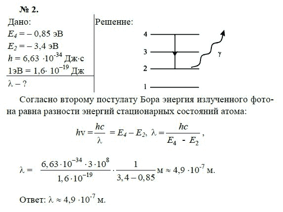 Упражнение 11 физика 11 класс